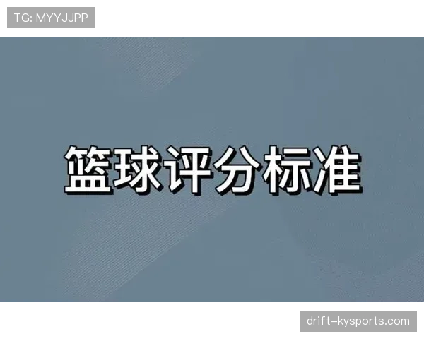 篮球计分规则详解：了解1分、2分、3分的不同计算方式
